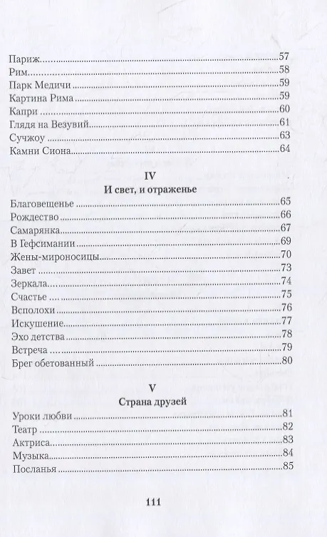 Книга А река не кончается… Сборник стихотворений (Мария Козьмина) — 4