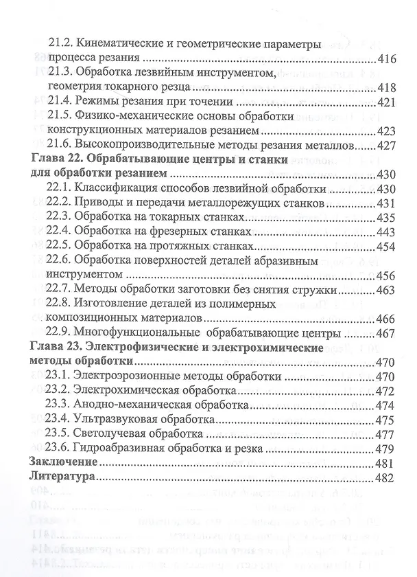 Книга Материаловедение. Технология конструкционных материалов. Учебник для вузов (Анатолий Гетьман) — 8
