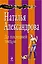 До последней звезды : роман — 2312809 — 1