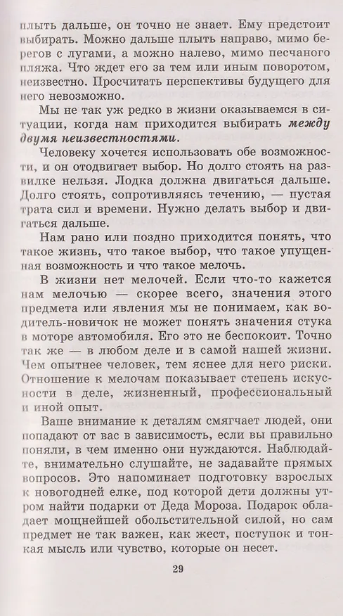 Книга Менеджмент победителей. Как влиять на людей и побеждать без конфликта (Любовь Орлова) — 6