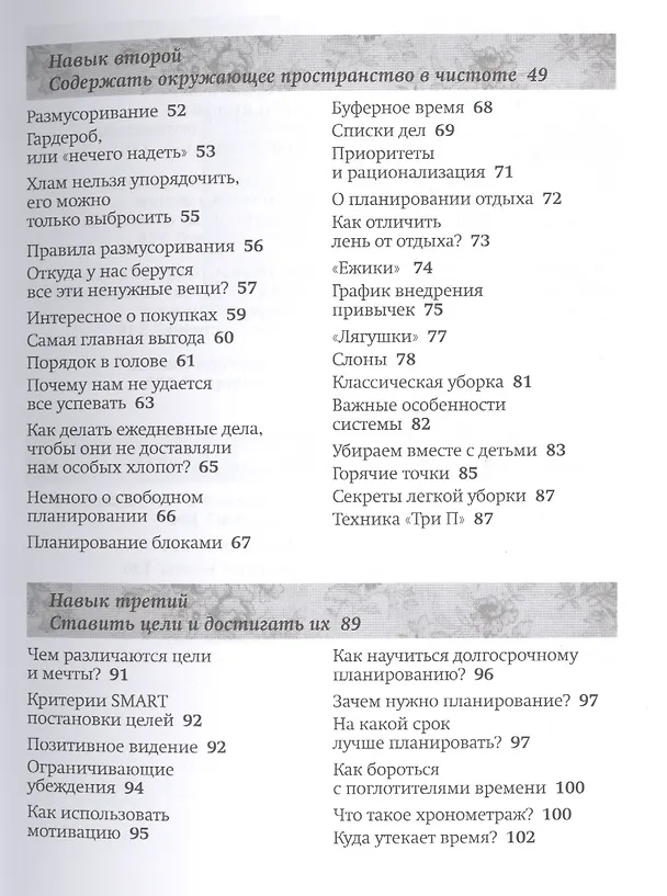 Книга Пять навыков успевающих мам (Наталья Потеха) — 3