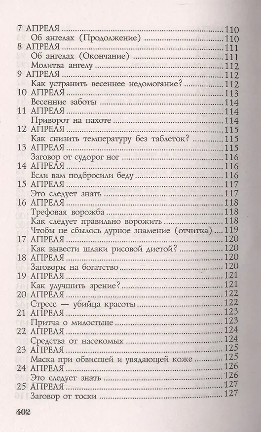 Книга Защитная книга-календарь (Наталья Степанова) — 15