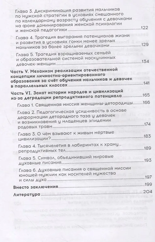 Книга Мужская и женская природа: наша миссия и наш произвол (Владимир Базарный) — 3