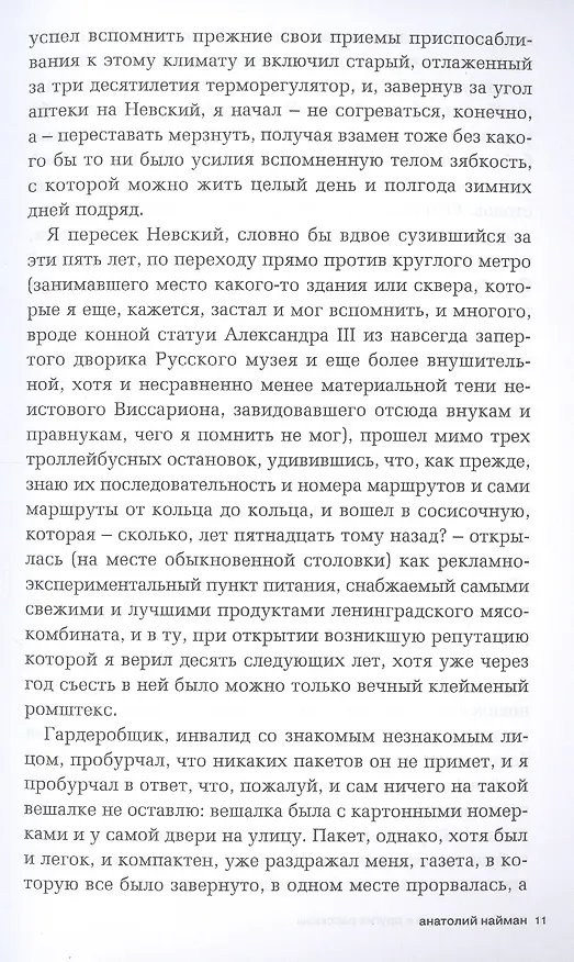 Книга Статуя командира (Анатолий Найман) — 4