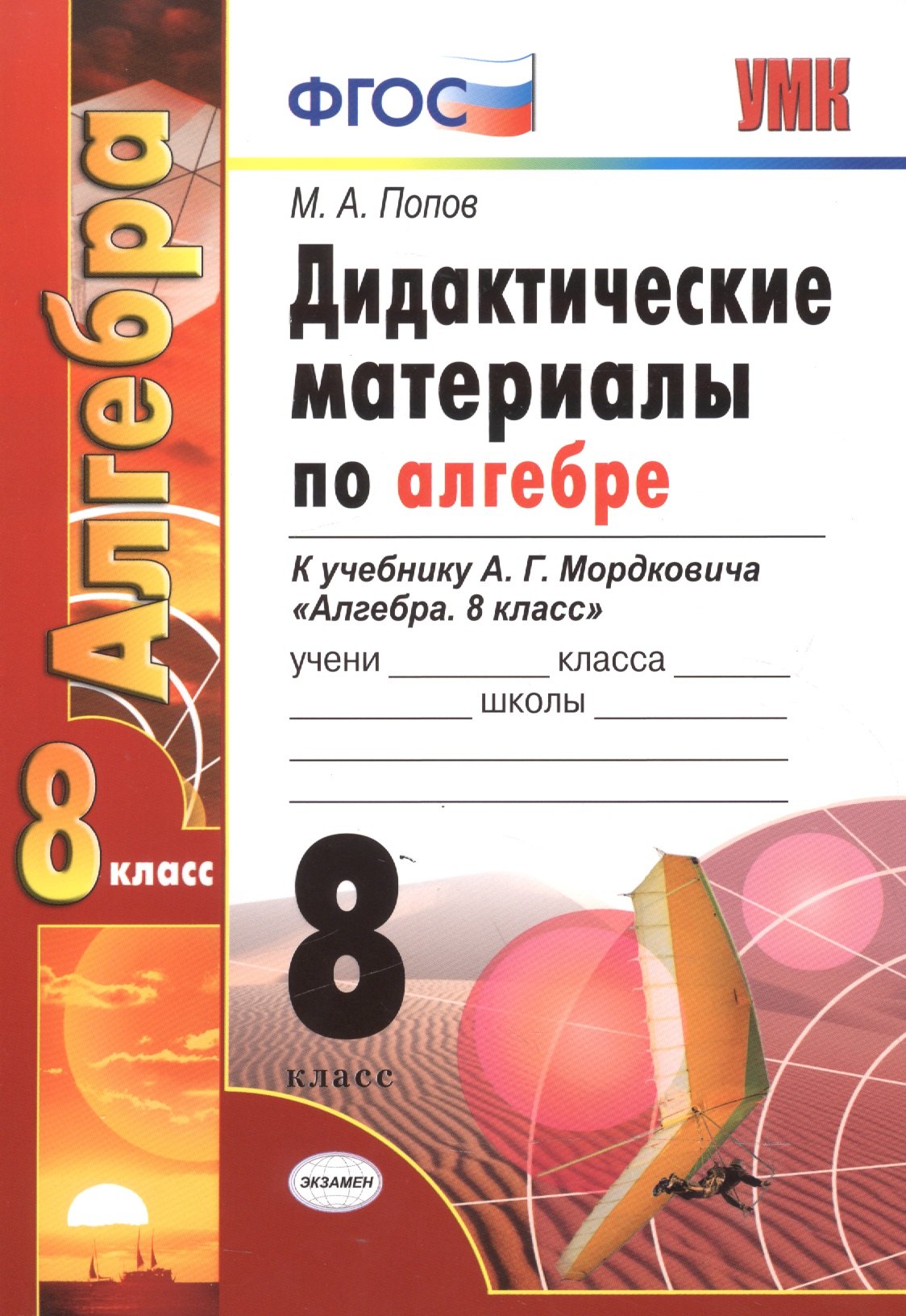 

Дид.матер.по алгебре. 8 Мордкович. ФГОС (к новому учебнику)