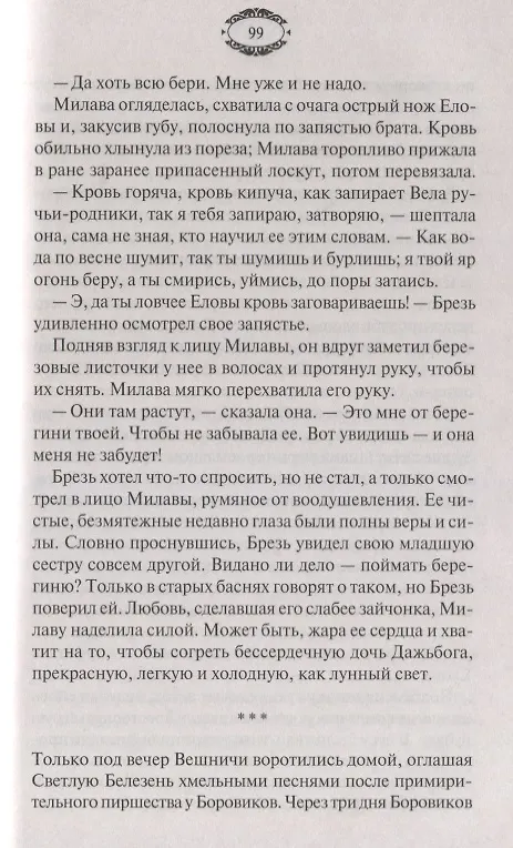 Книга Огненный волк. Князь волков (Елизавета Дворецкая) — 5