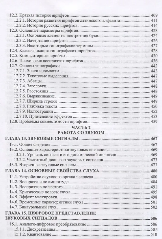 Книга Основы мультимедийных технологий. Уч. Пособие (Геннадий Катунин) — 5