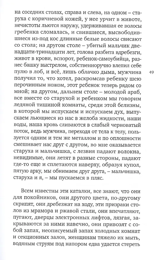 Книга СМЕРТЬ НАПОКАЗ (Эрве Гибер) — 5