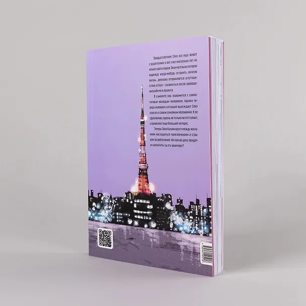 Фальшивая измена. Том 1. Манга 3091890 — 6