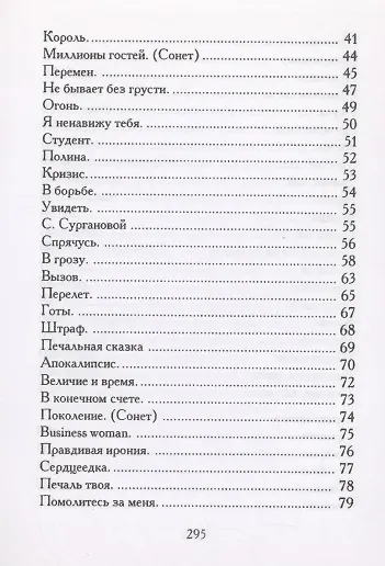 Книга Наедине (Нона Гаприндашвили) — 3
