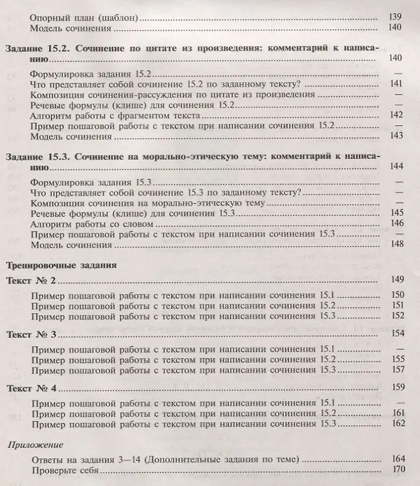 Книга ОГЭ. Русский язык. Справочник с комментариями ведущих экспертов. Учебное пособие (Мария Багге, Ирина Шерстобитова, Людмила Гвоздинская) — 5