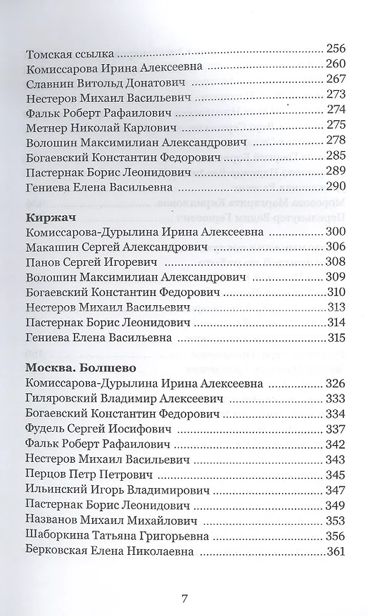 Книга Под тенью века. С.Н. Дурылин в воспоминаниях, письмах, документах () — 4