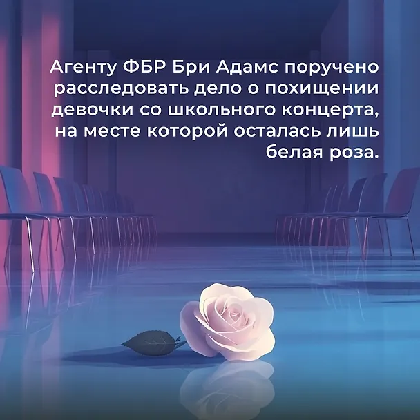 Книга Зловещий шепот (Барбара Фритти) — 6