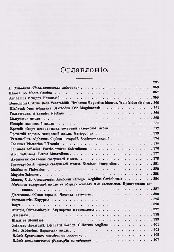 Книга История средневековой медицины (Савелий Ковнер) — 3