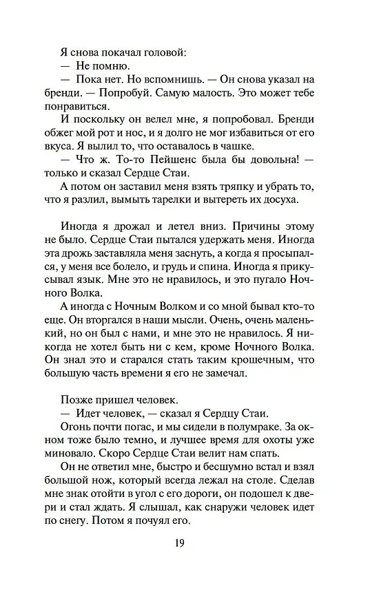 Книга Сага о Видящих. Кн.3. Странствия убийцы (в 2-х томах) (комплект) (Робин Хобб) — 17