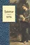 Проклятые поэты. — 2374121 — 1