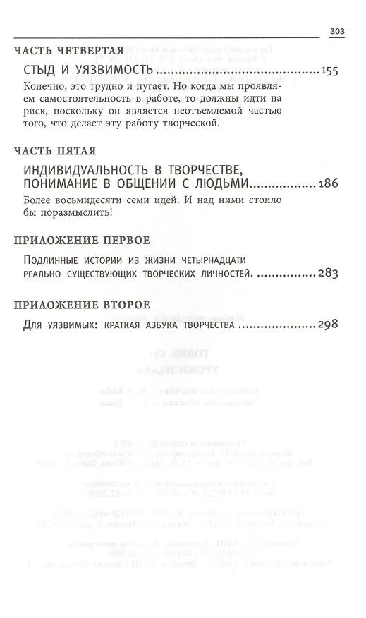 Книга Уроки Икара (Сет Годин) — 3