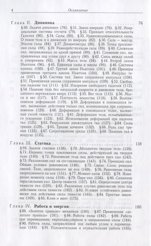 Книга Элементарный учебник физики 1т/3тт Механика Теплота Молекулярная… (14 изд) Ландсберг (Григорий Ландсберг) — 3