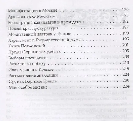 Книга Храм на Арбате (Елизавета Топалова) — 3