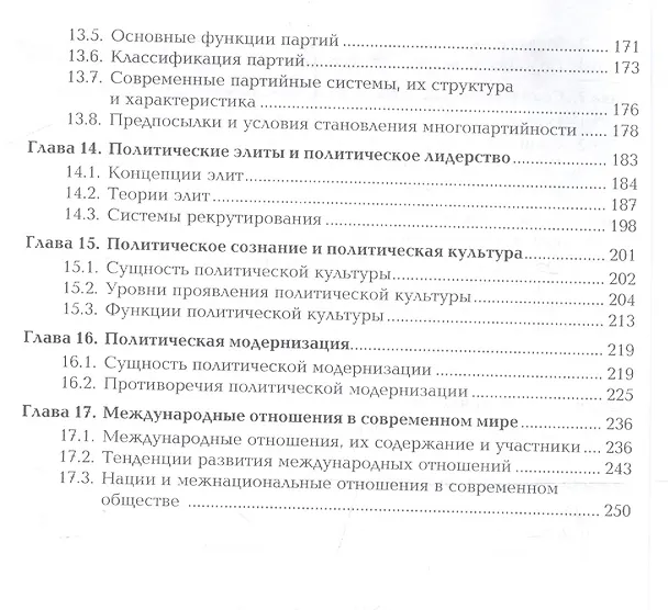 Книга Основы социологии и политологии. Учебное пособие (Николай Демидов) — 4