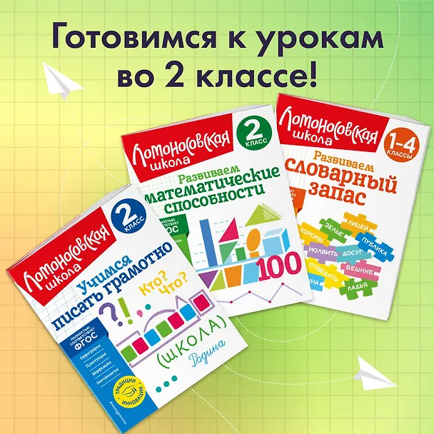 Книга Учимся писать грамотно. 2 класс (Валерий Иванов) — 8