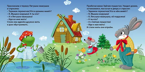 Книга Теремок. Книжка-картонка (Самуил Маршак) — 3