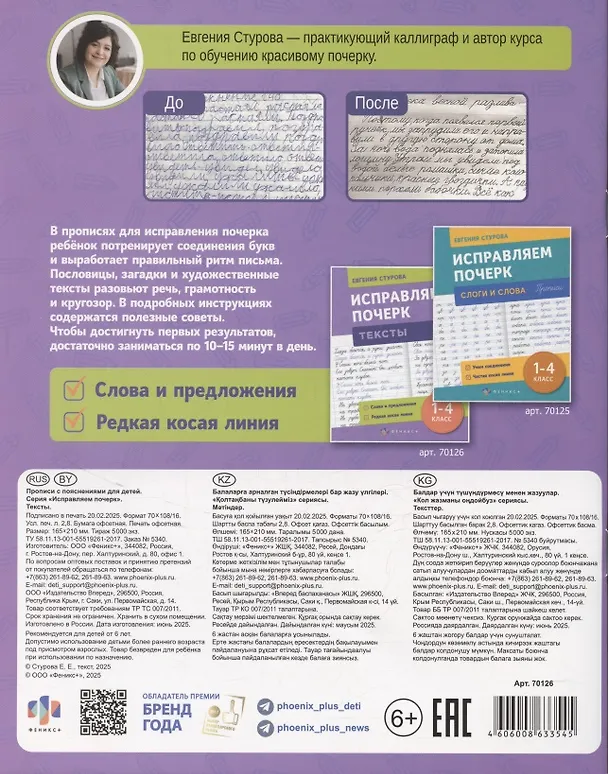 Книга Исправляем почерк. Тексты. 1-4 класс. Прописи (Евгения Стурова) — 2