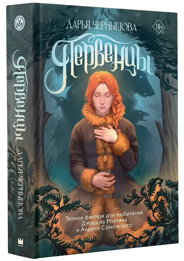 Книга Первенцы (Дарья Чернышова) — 4