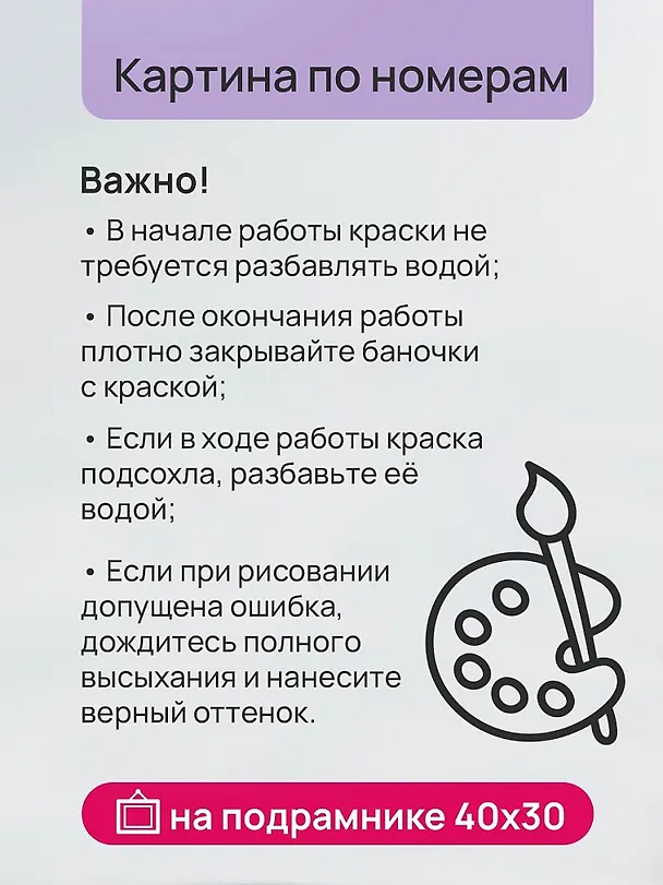 Холст с красками по номерам "Лавандовое поле", 30 х 40 см 2978772 — 7