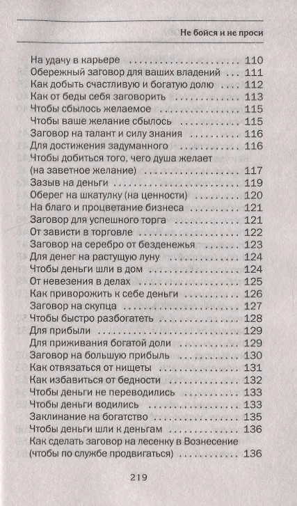 Книга Не бойся и не проси. Как привлечь богатство и жить в достатке (Наталья Степанова) — 5