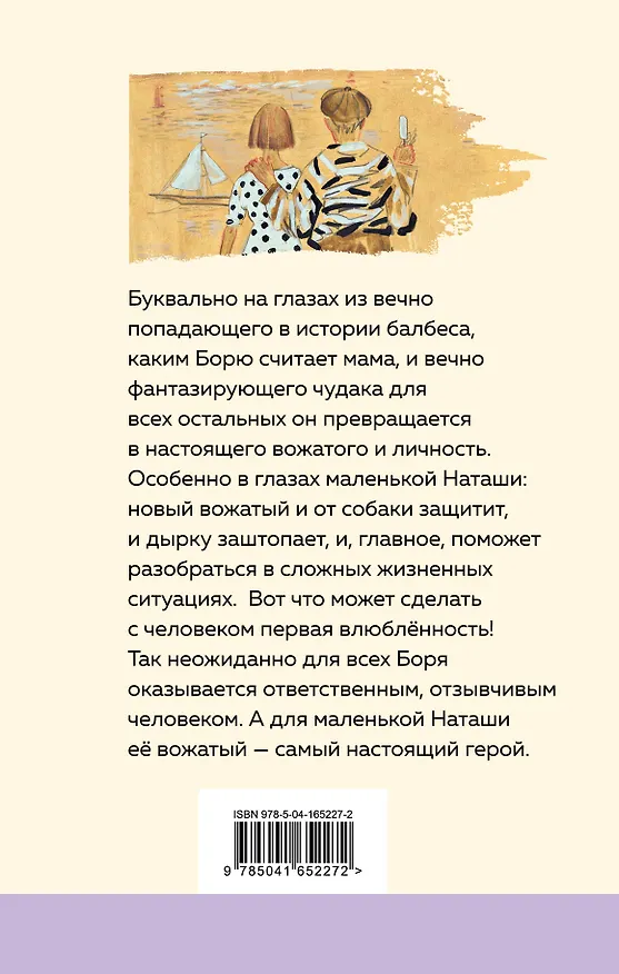 Книга Чудак из шестого "Б" (Владимир Железников) — 2