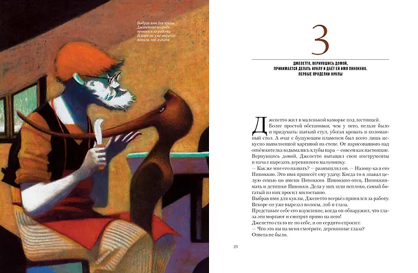 Книга Пиноккио (Карло Коллоди) — 2