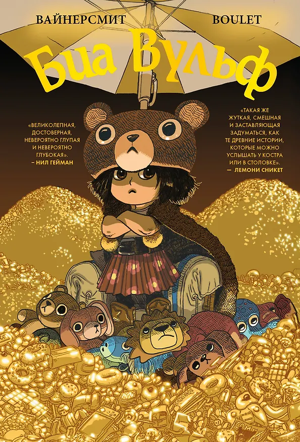 Книга Биа Вульф (Зак Вайнерсмит) — 1