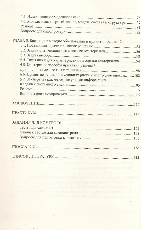 Книга Теория систем и системный анализ. Уч.пос.-2-е изд. (Игорь Глухих) — 3