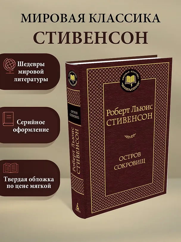 Книга Остров Сокровищ (Роберт Льюис Стивенсон) — 3