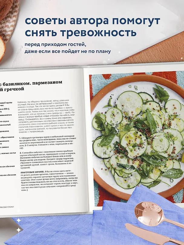 Книга К праздничному столу! Быстрые рецепты, которые удивят ваших гостей (Элисон Роман) — 7