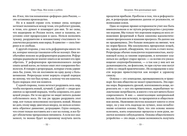 Книга Моя жизнь и работа (Генри Форд) — 18
