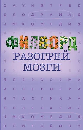 Книга Филворд ()