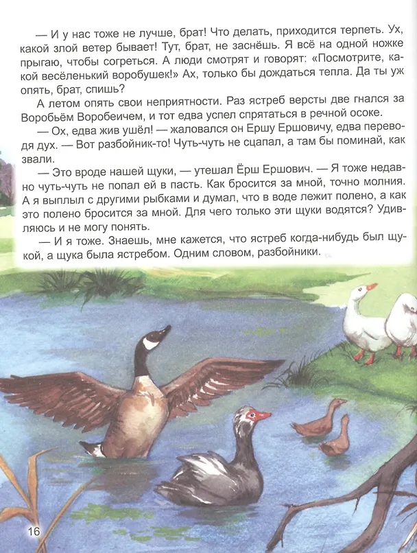 Книга Алёнушкины сказки (Дмитрий Мамин-Сибиряк) — 4