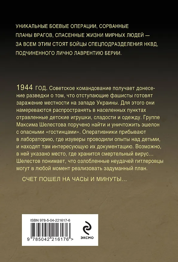 Книга Вирус ненависти (Александр Тамоников) — 2