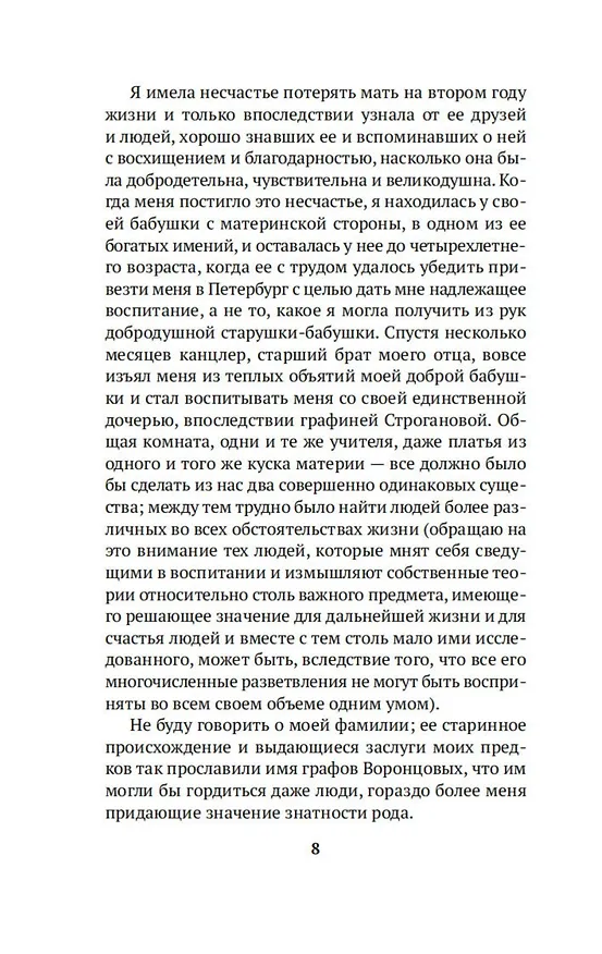 Книга Записки (Екатерина Дашкова) — 12