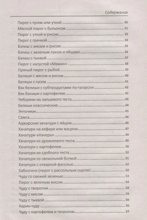 Книга Удивительные пироги (Надежда Тарасова) — 3