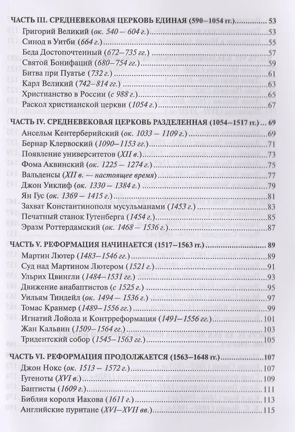 Книга История церкви. Коротко о важном (Рик Корниш) — 3