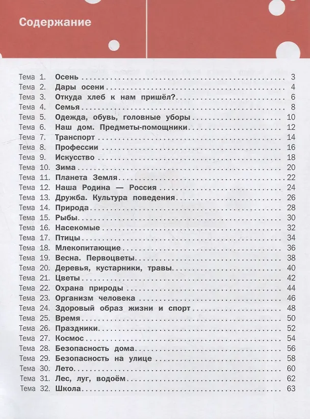 Книга Окружающий мир: тетрадь для занятий с детьми 5-7 лет (Елена Ульева) — 7
