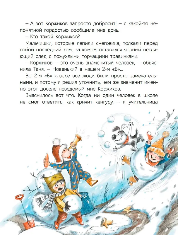 Книга Собаки не ошибаются. Рассказы (Сергей Георгиев) — 4