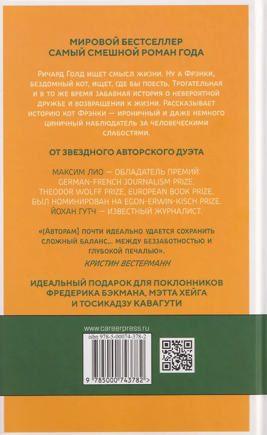 Книга Фрэнки (Йохан Гутч, Максим Лио) — 2