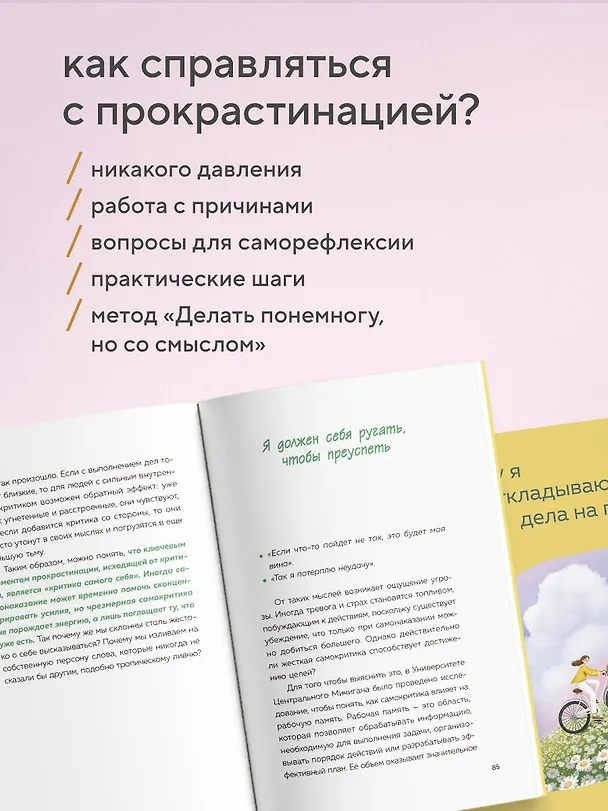 Книга Почему я откладываю дела на потом. Преодолеть прокрастинацию и шаг за шагом идти к своим целям (Дон Гви Ли, Ха Рим Сон, Со Ён Ким, На Хи Ли, Хён Чжу О) — 8