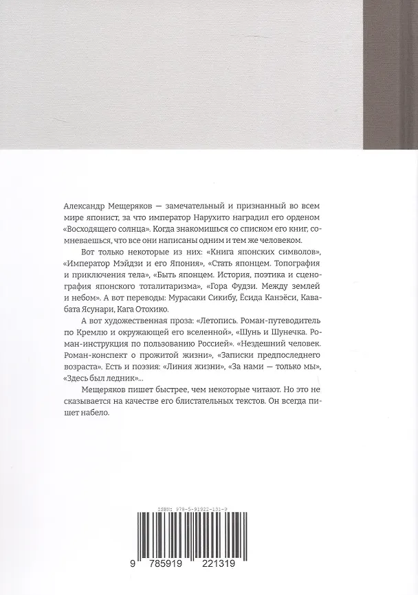 Книга Бывалые люди в небывалой стране (Александр Мещеряков) — 2