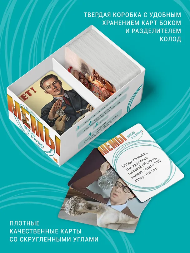 Настольная игра "МЕМЫ: Весело и в точку!" 3041797 — 5