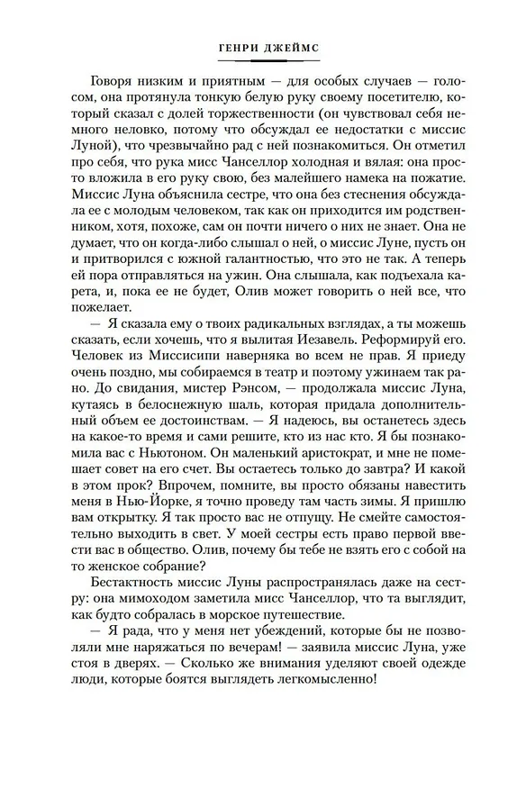 Книга Бостонцы (Генри Джеймс) — 10